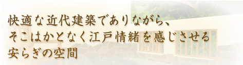���K�ȋߑ㌚�z�ł���Ȃ���A�����͂��ƂȂ��]�ˏ��������������炬�̋��
