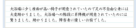 �嗁��ɏ������ʂ������֎q���p�ӂ���Ă����̂ő��̕s���R�Ȏ҂ɂ�
��Ϗ�����܂����B�嗁��ւ̊K�i�ɏ��~�@���p�ӂ���Ă����̂ɂ�
�����܂����A������܂����B��Q�҂ɗD�������h�ł����B
