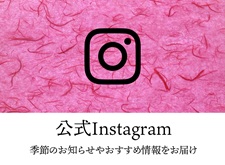 おんやど惠　公式Instagram